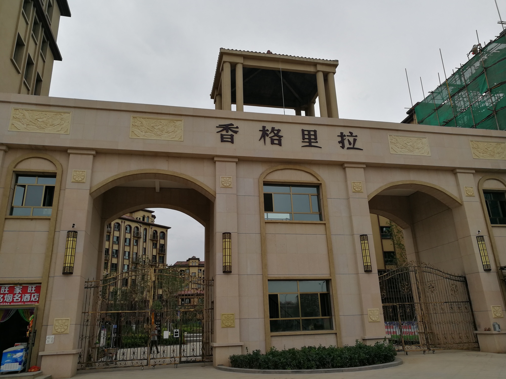 香格里拉