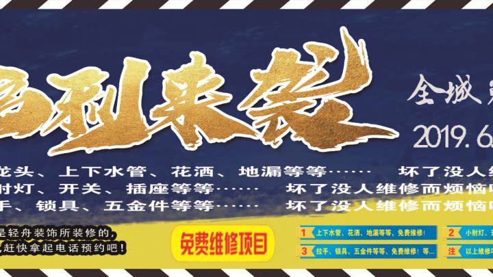 全城免费维修月活动开始